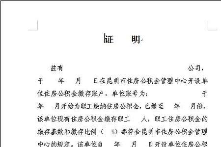 公积金缴存证明需要带什么证件