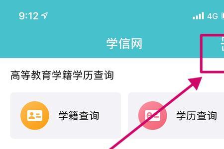 学信网app实人验证步骤