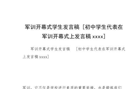 学校军训开幕式主持稿