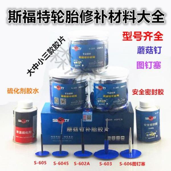 蘑菇钉补胎一般多少钱