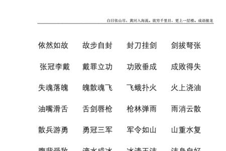 成语接龙寐开头