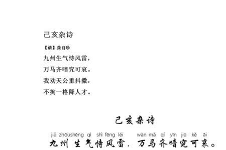 己亥杂诗龚自珍注音
