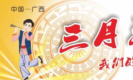 三月三去拜山的作文