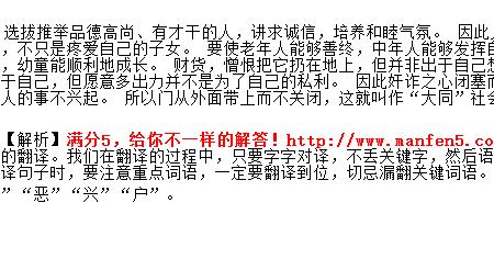选贤举能讲信修睦赏析