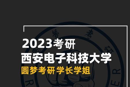 西电2023放假时间