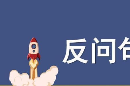 连续疑问句是什么修辞手法