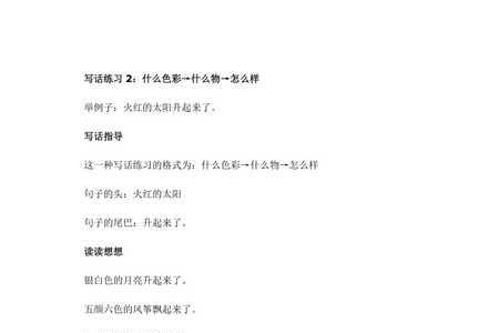 更什么更什么写句子一年级