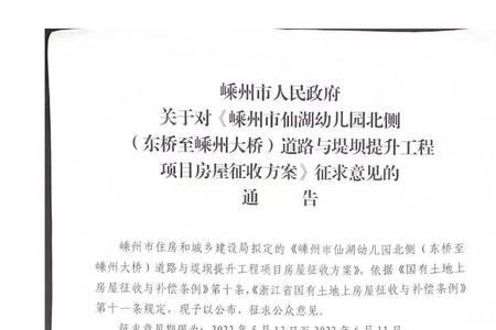 嵊州三江街道阮庙村要拆吗