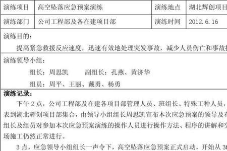 应急预案演练一年几次