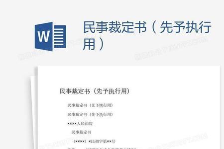 什么叫民事裁定书