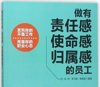 什么样的责任感和使命感