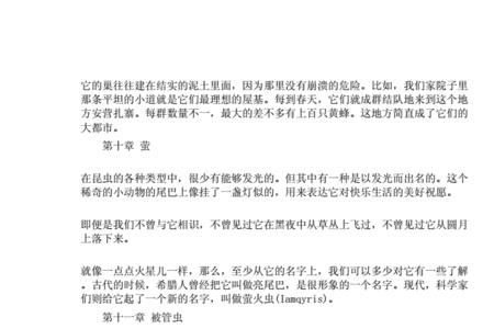 昆虫记第38章概括