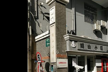 上海博山路什么来历