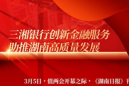 湖南三湘银行存款安全吗