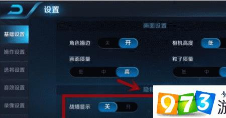 王者怎么关闭隐藏标