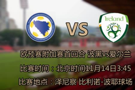 欧预赛附加赛什么意思