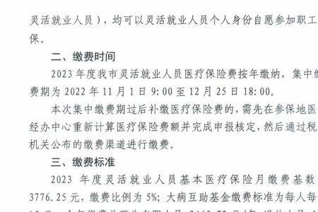 2023青岛大学生医保缴费标准