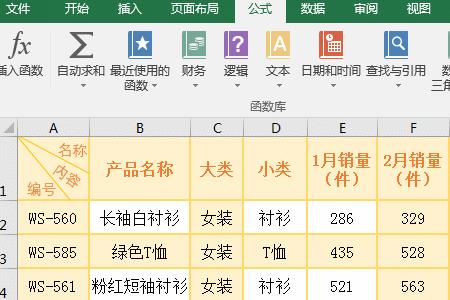 excel表格的减法公式