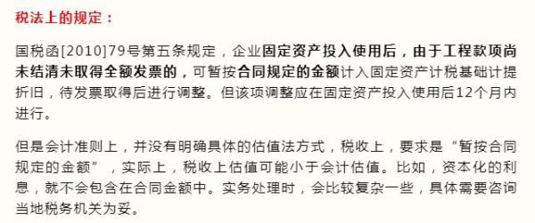 暂估成本跨年账务处理实例