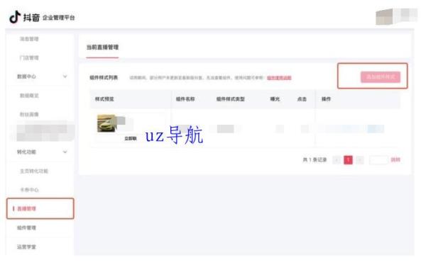 0元开通企业号能非本人直播吗