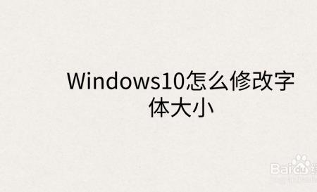 港版电脑怎么调字体