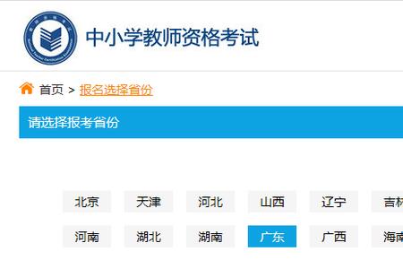 教师资格证是否可以异地认证呢