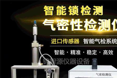 检漏和检验装置气密性一样吗