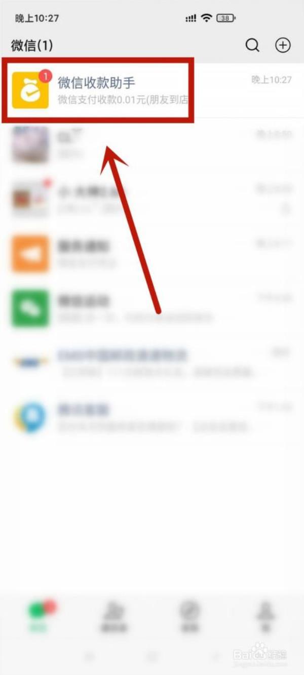 怎么找到微信收款人的联系方式