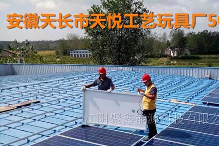 光伏屋顶安装价格表