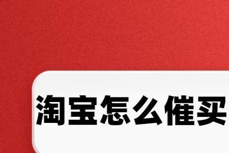 买家好评里货不对版怎么处理