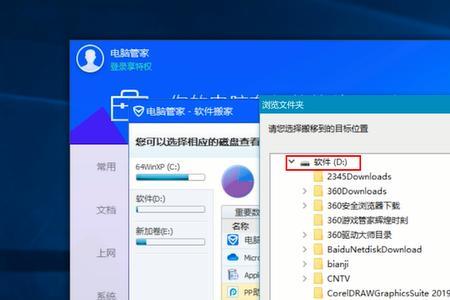联想怎么把c盘的东西转移到d盘