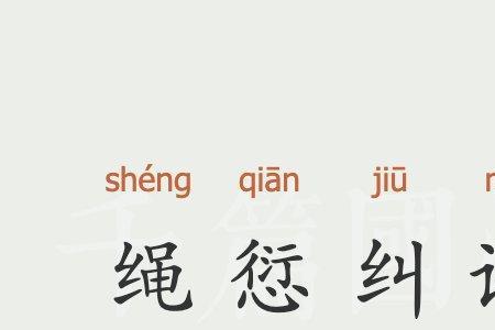 自心过愆的意思