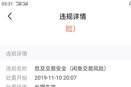 咸鱼退款风险提示怎么处理掉