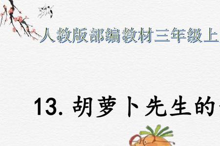 胡萝卜先生最后一个结局怎么写