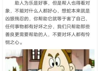 为什么要做农夫与蛇