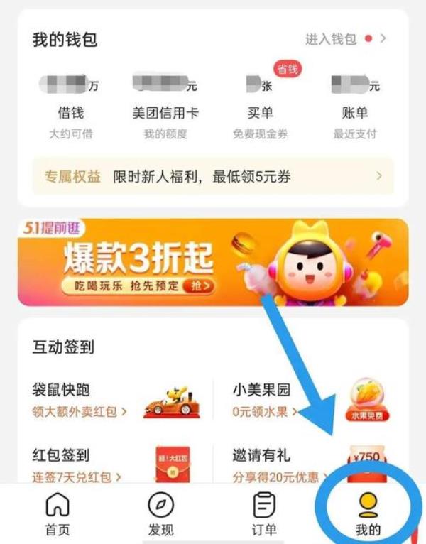 美团现金怎么用