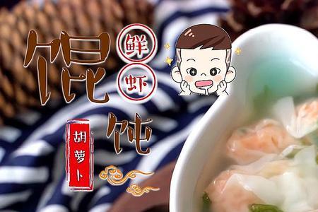 精肉馄饨馅怎么调