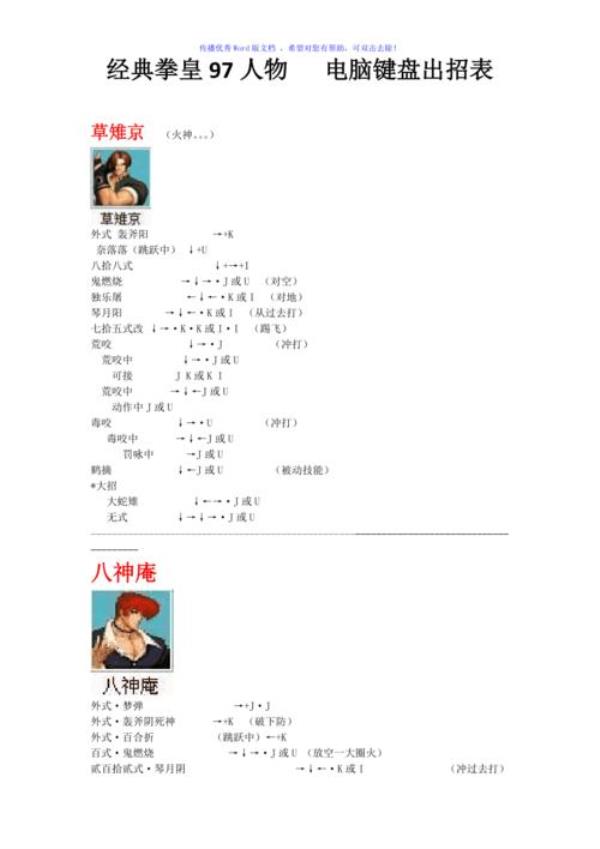 kof97国际街机键位