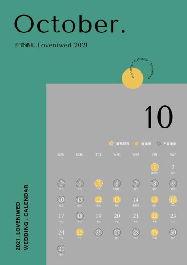 2021年九月初二这天属什么
