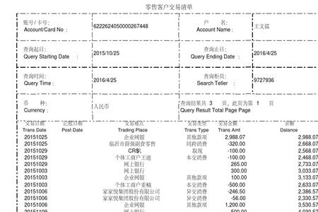 对公账户建行流水明细账怎么查