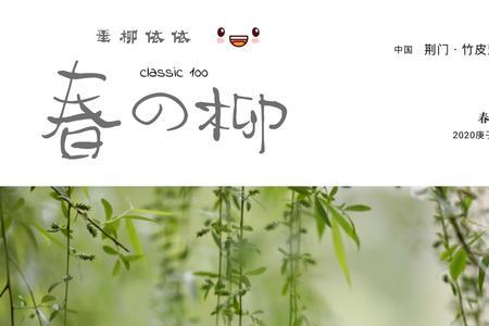 杨柳春风一杯酒意思