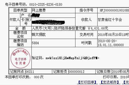 银行转账回执单可以伪造吗