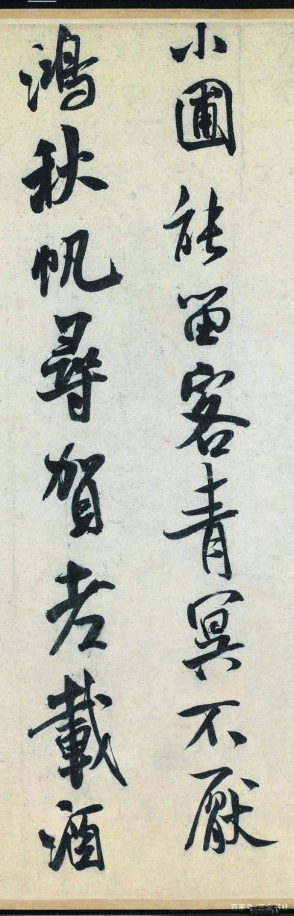 米芾苕溪诗白怎么写