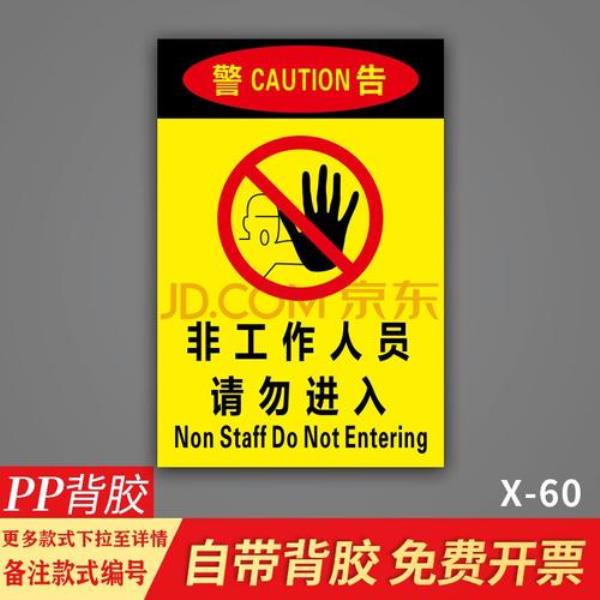 只供参观禁止靠近的提醒语