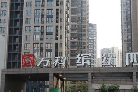万科澜悦花园物业费