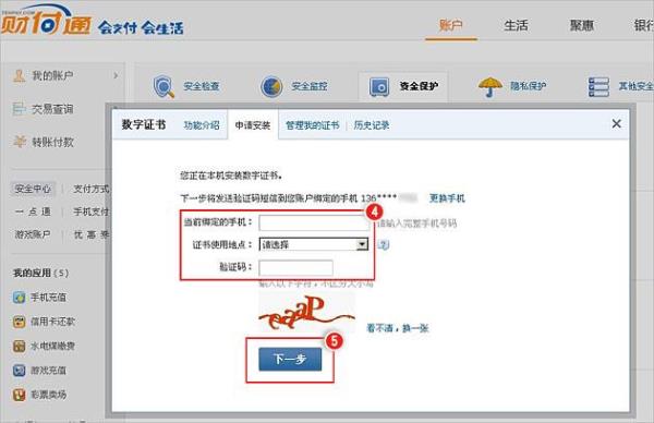 汕头数字证书怎么申请