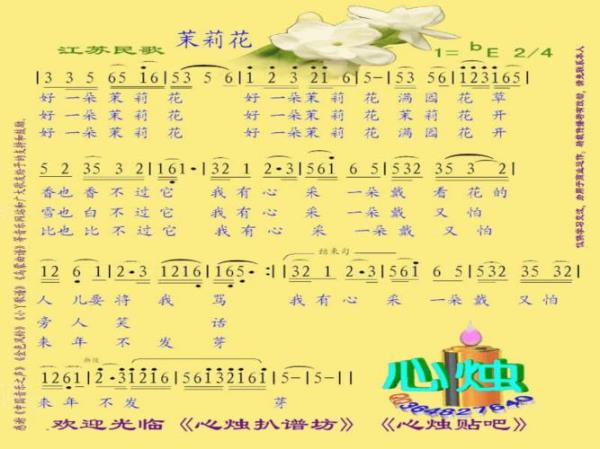 茉莉花歌曲句子