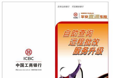 工商银行车险怎么办理