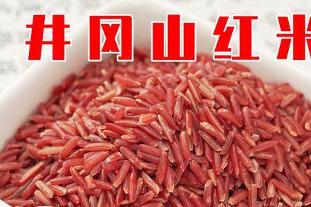 红香米怎么吃