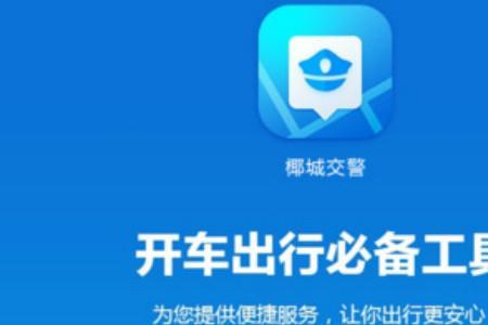 海口拍违章有奖励的是哪一个app